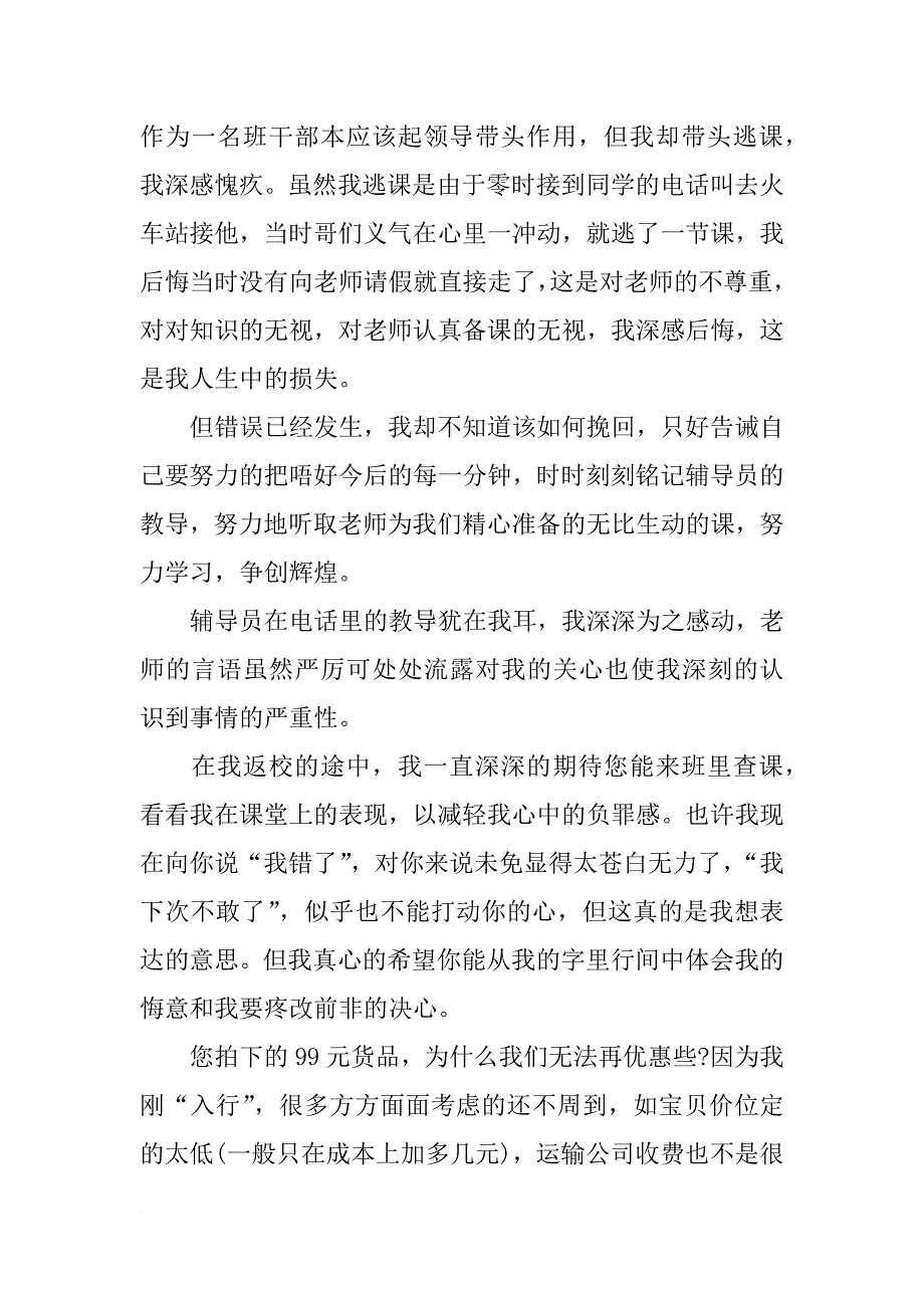 检讨书范文班干部_第2页