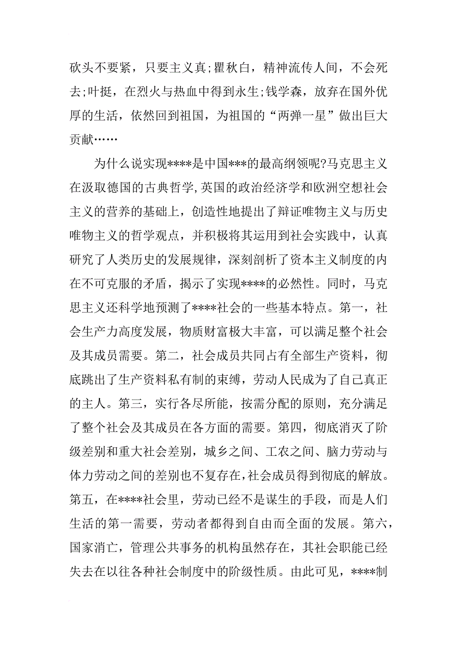 预备党员思想汇报xx年12月：学习党的纲领_第2页