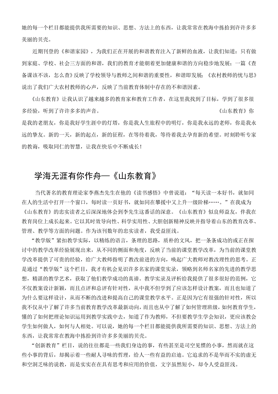 教育报刊学用评征文_(1)_第3页