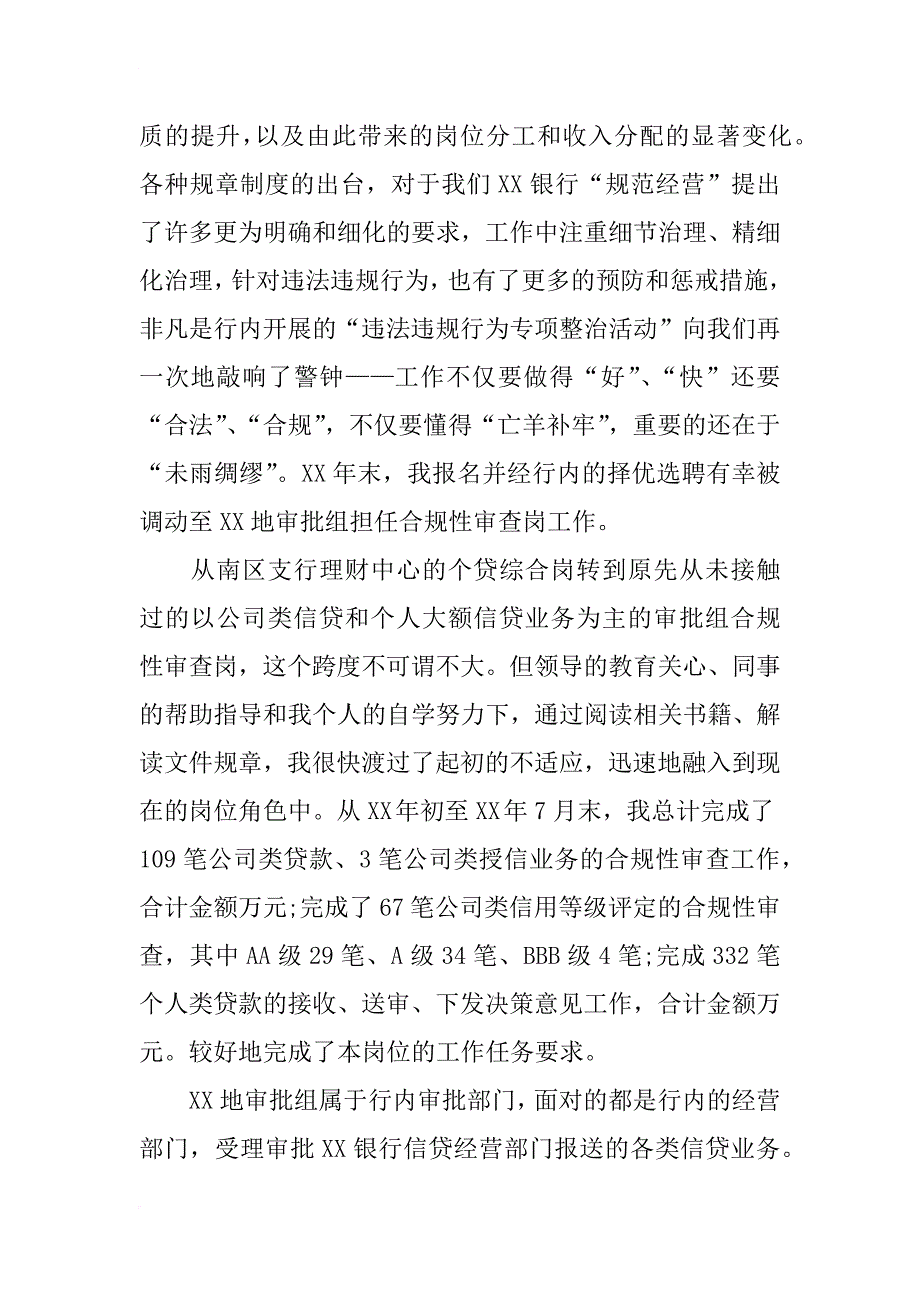 银行职员工作自我总结_第2页