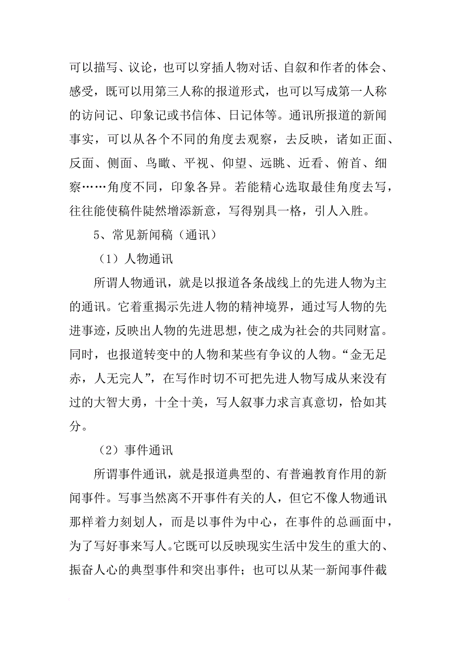 爱护公共卫生通讯稿_1_第3页