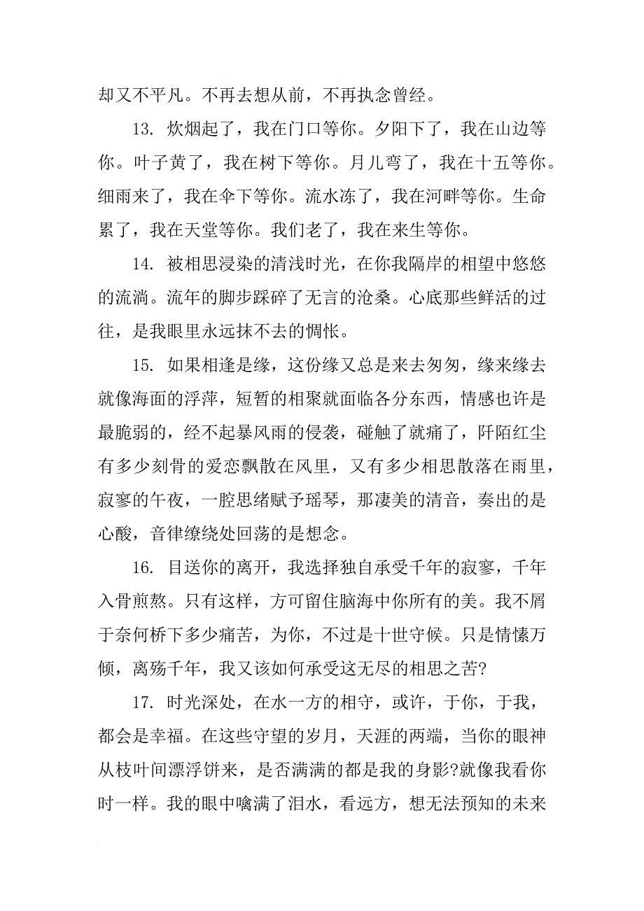 表白的情书50字_第3页