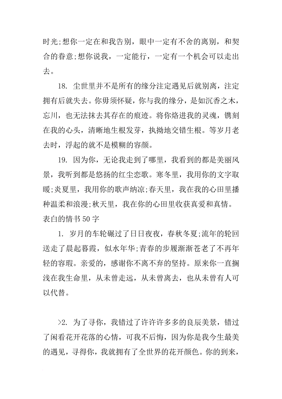 表白的情书50字_第4页