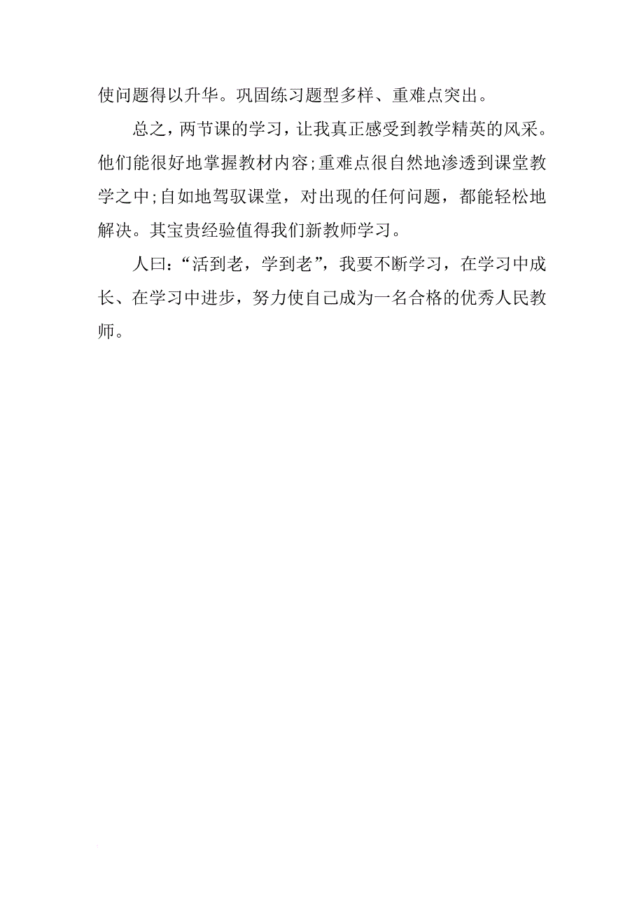 特岗教师听课心得体会_第2页