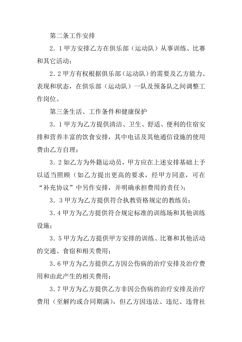 运动员工作合同书_第2页