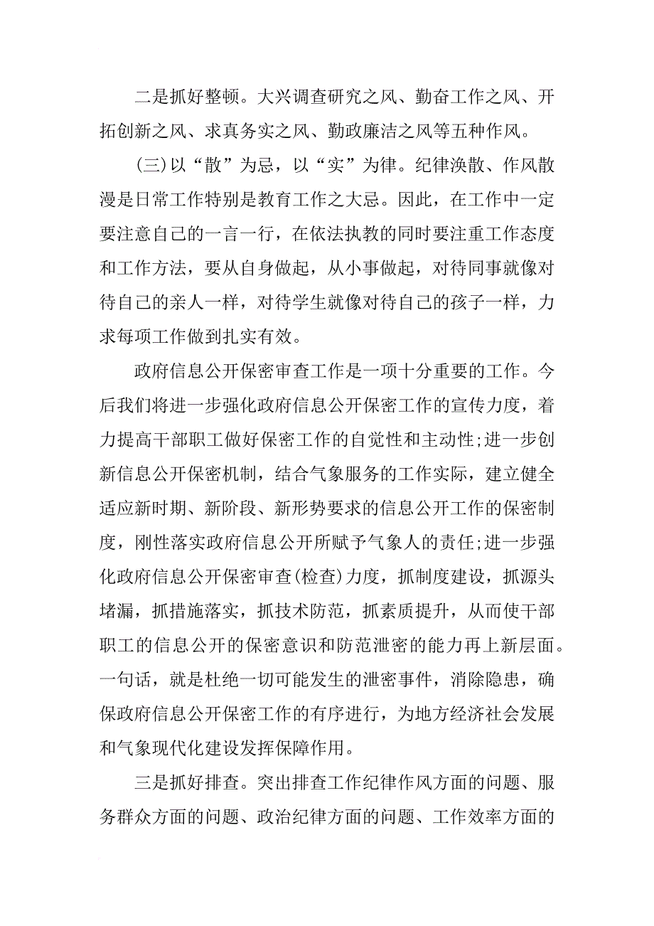 整治庸懒散贪情况工作报告_第2页