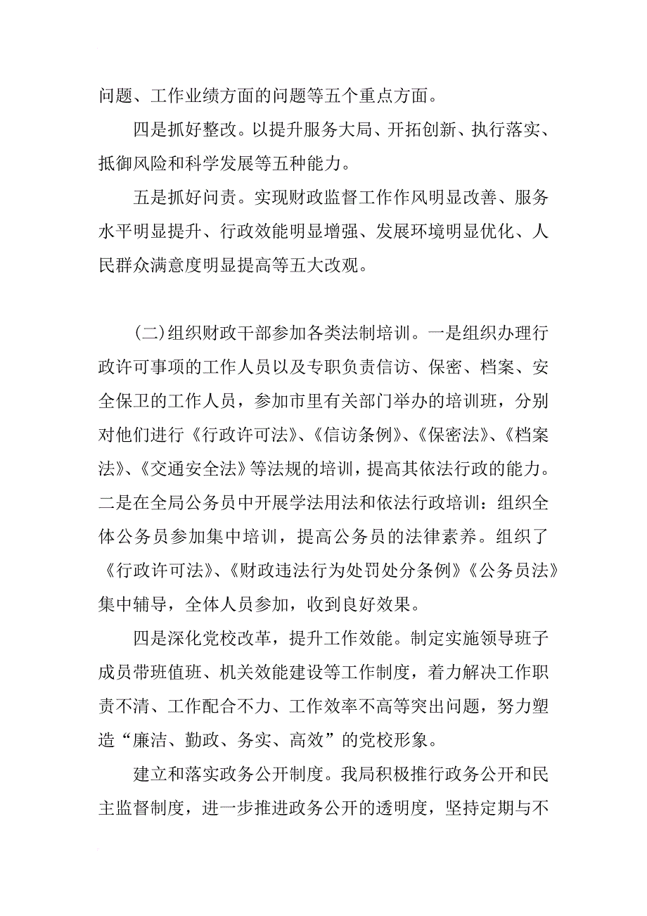 整治庸懒散贪情况工作报告_第3页