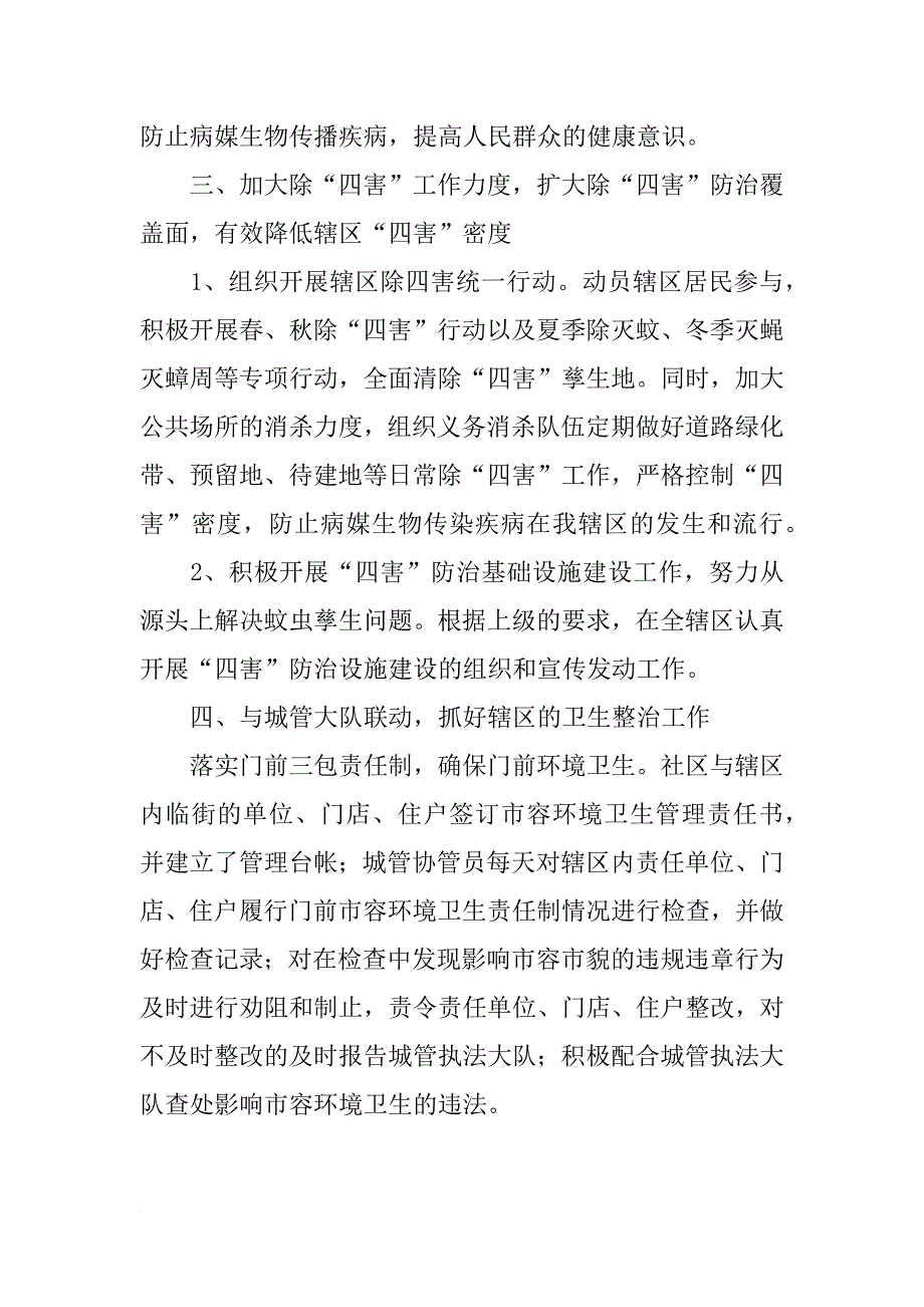 社区xx年爱国卫生工作计划_第2页