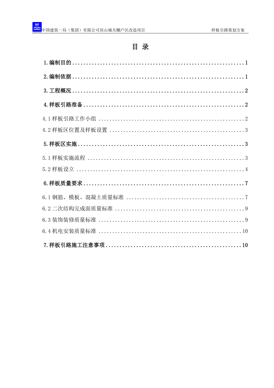 样板引路策划方案_第1页