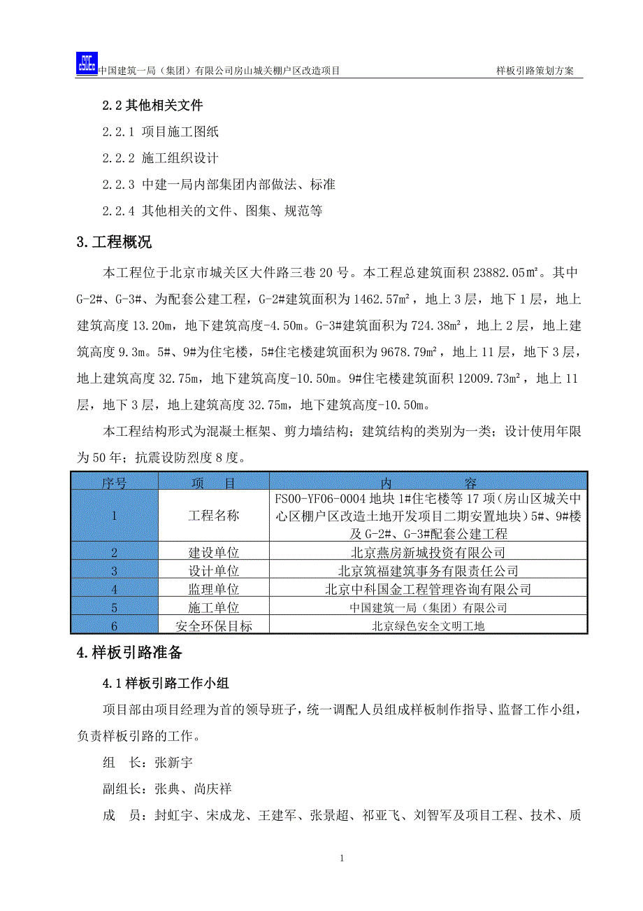 样板引路策划方案_第3页