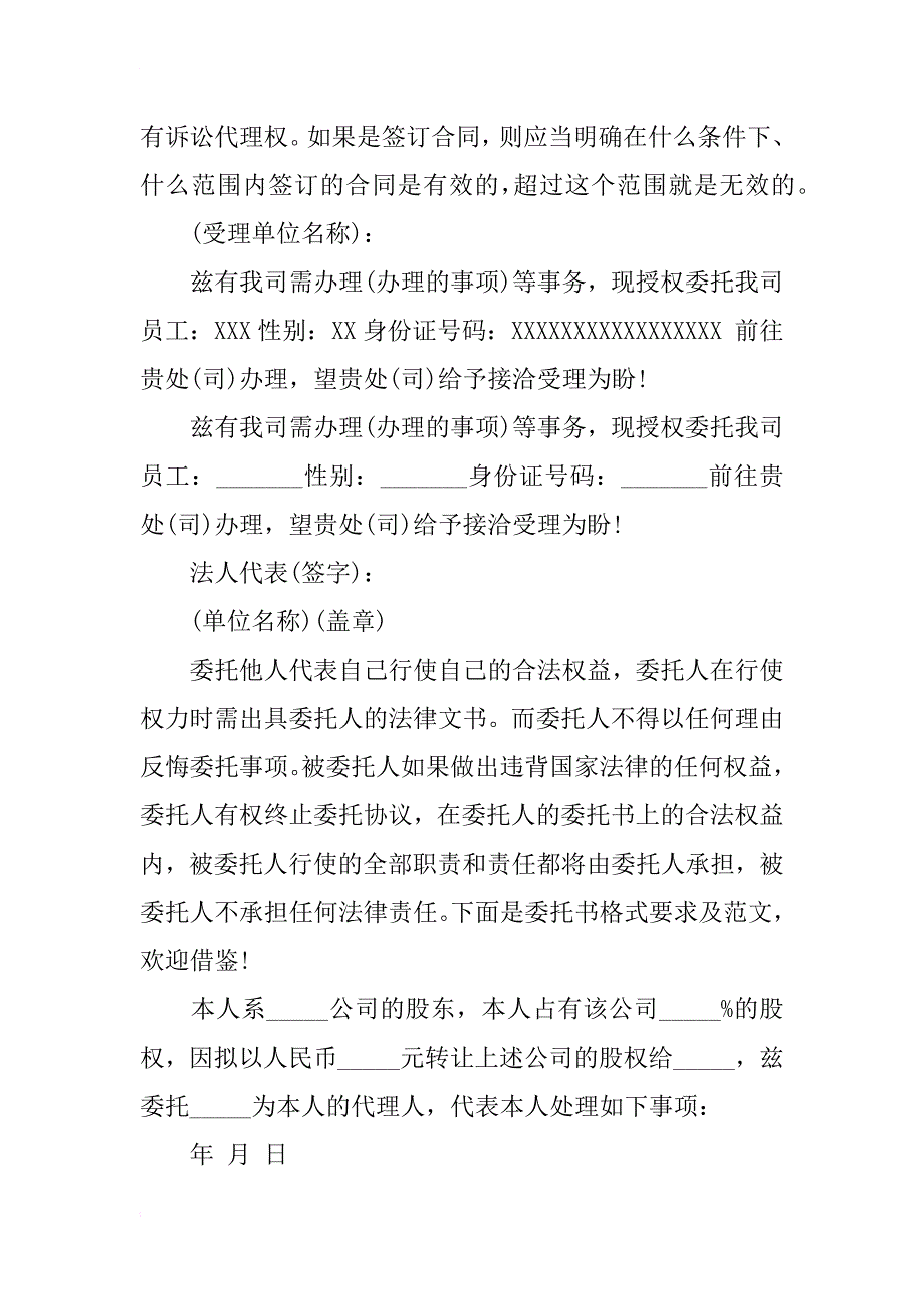 法人委托书格式范文_第2页