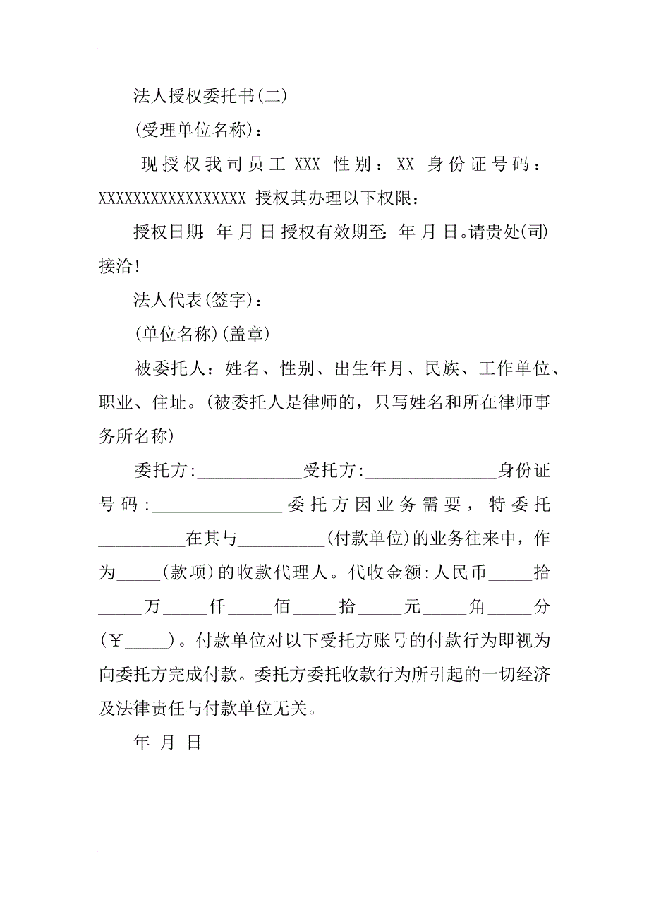 法人委托书格式范文_第3页