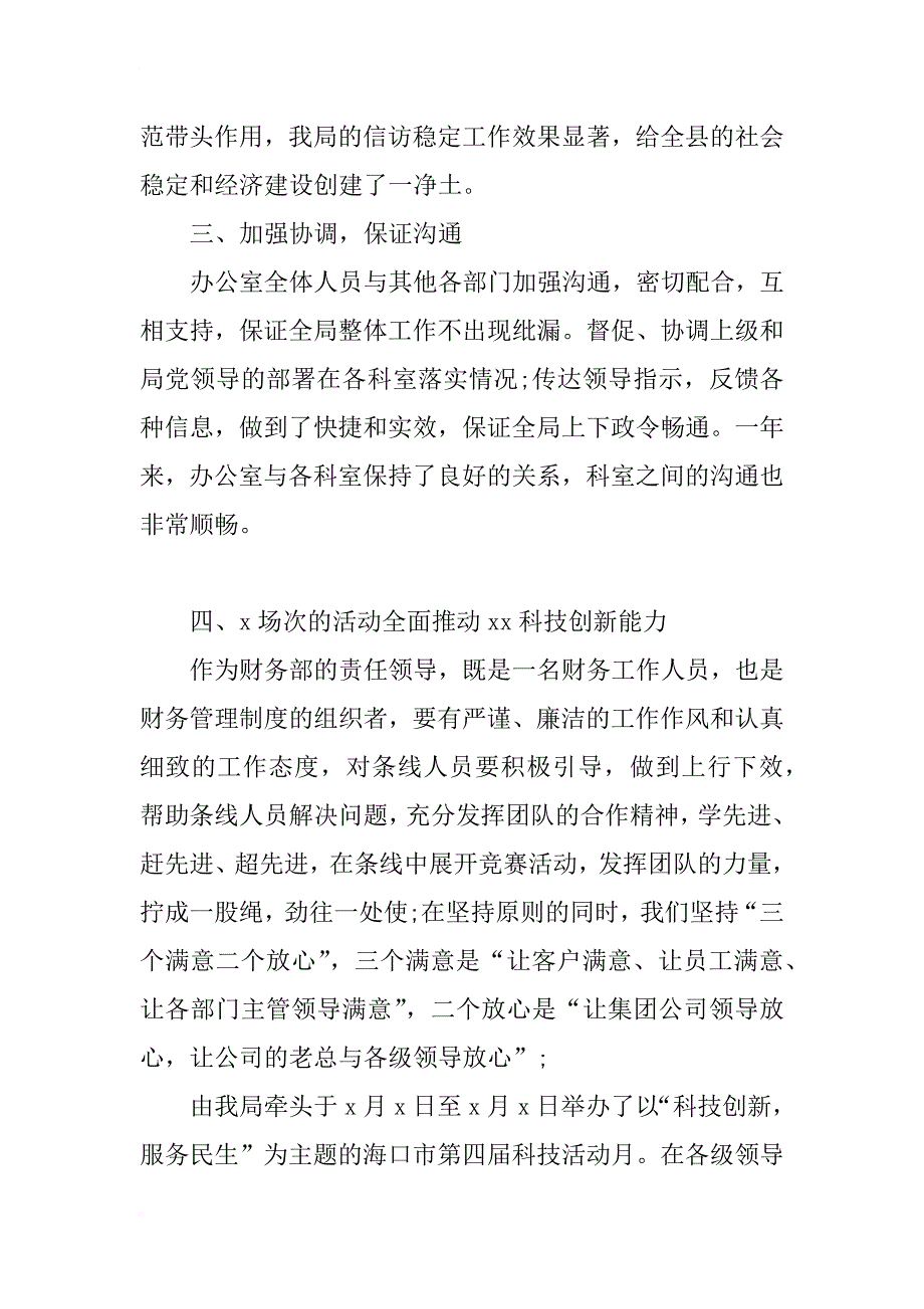 工作总结ppt范文_第4页