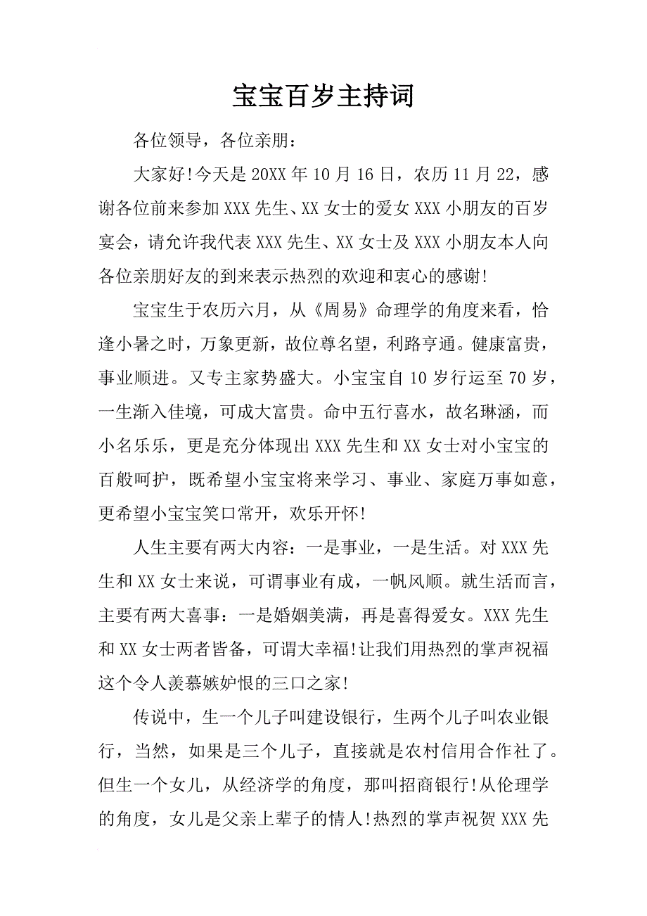 宝宝百岁主持词_第1页