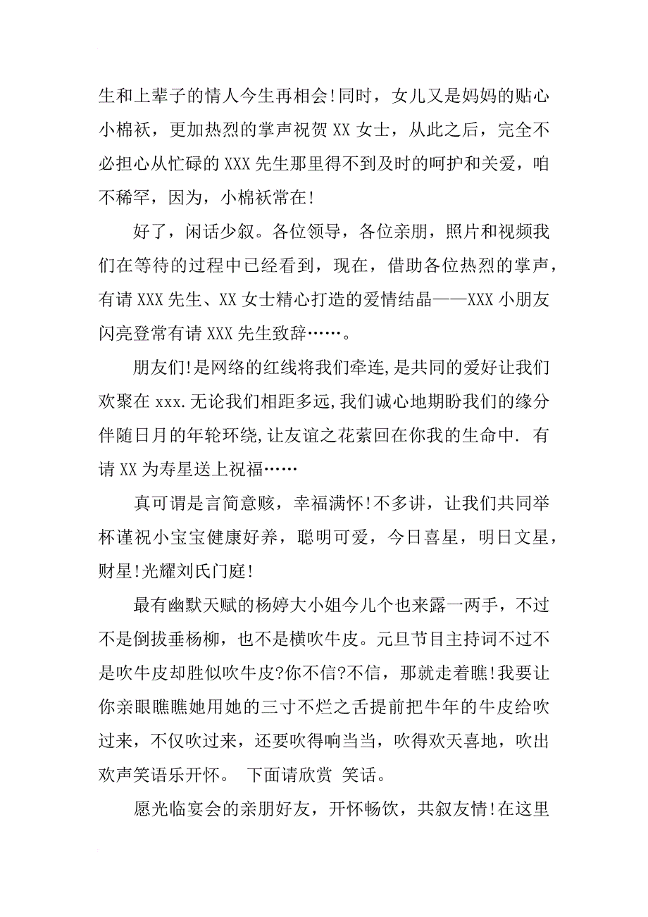 宝宝百岁主持词_第2页