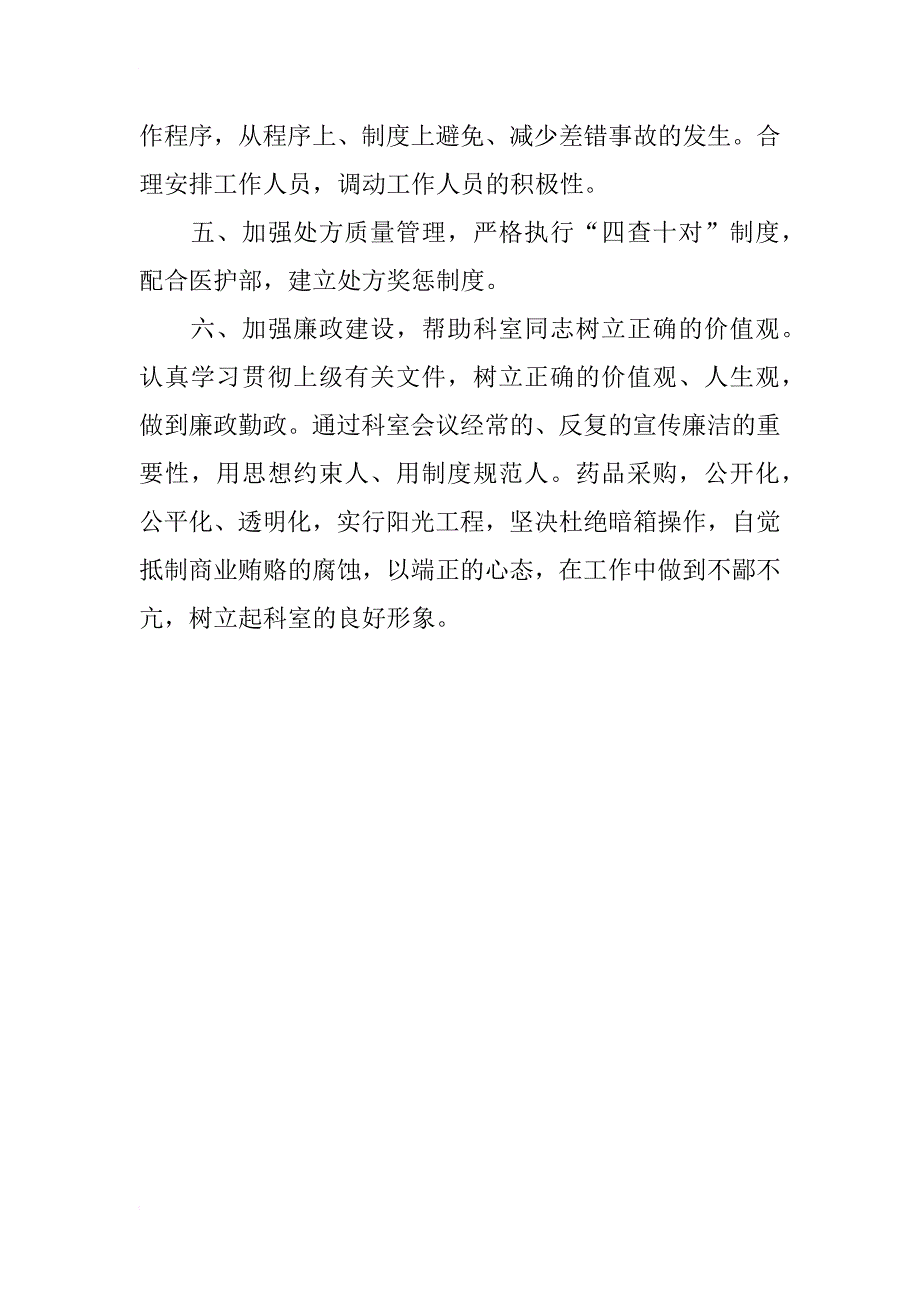 xx年医院药剂科工作计划_第2页