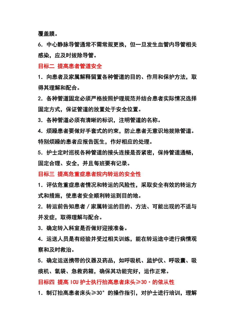 icu患者护理十大安全目标_第2页