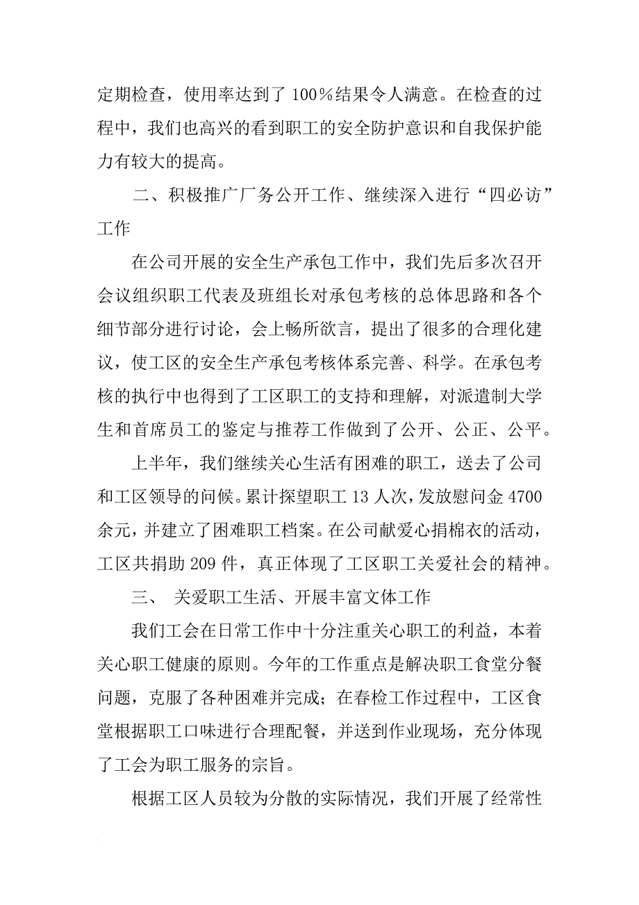 电力公司变电工区工会xx上半年工作总结_1_第2页