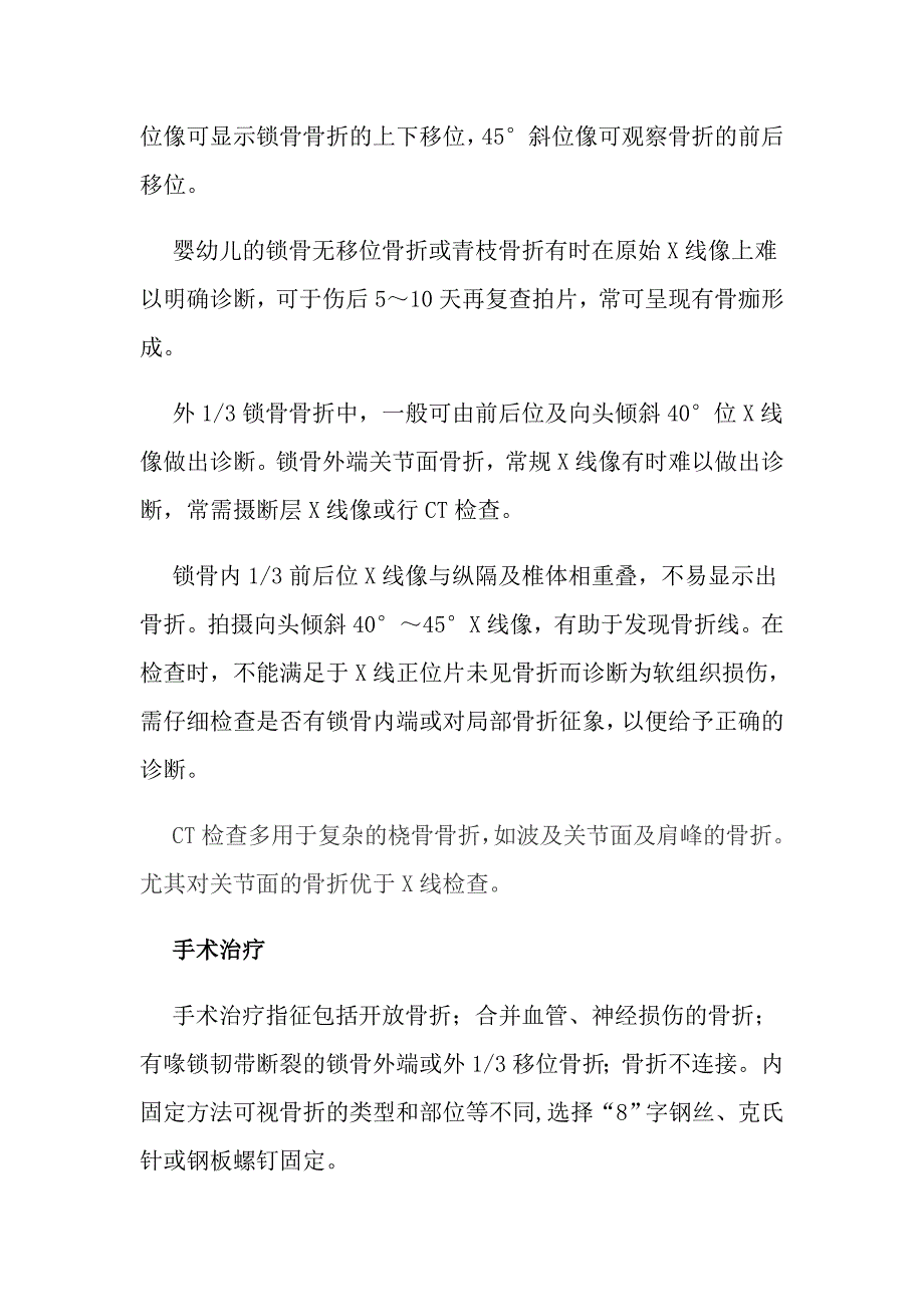 锁骨骨折教学查房_第4页