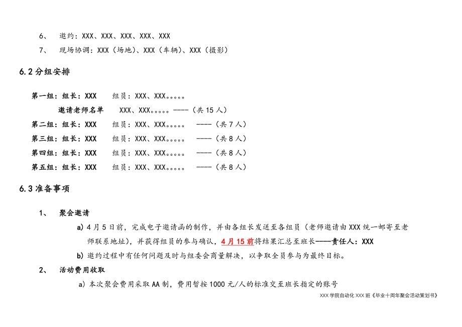 毕业十周年活动策划书-20180408_第5页