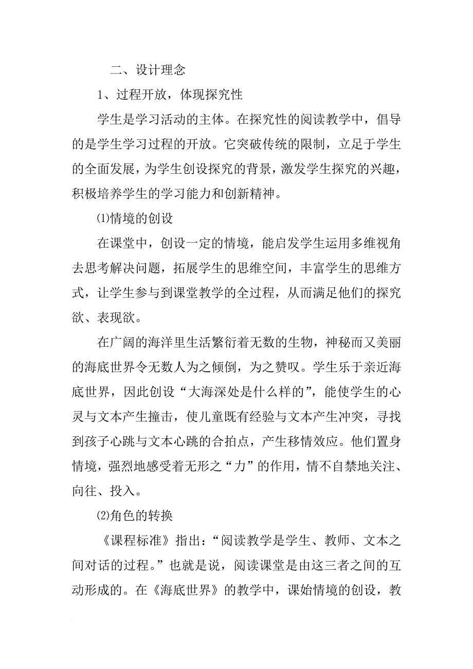 小学语文三年级下册《海底世界》说课稿设计_第2页