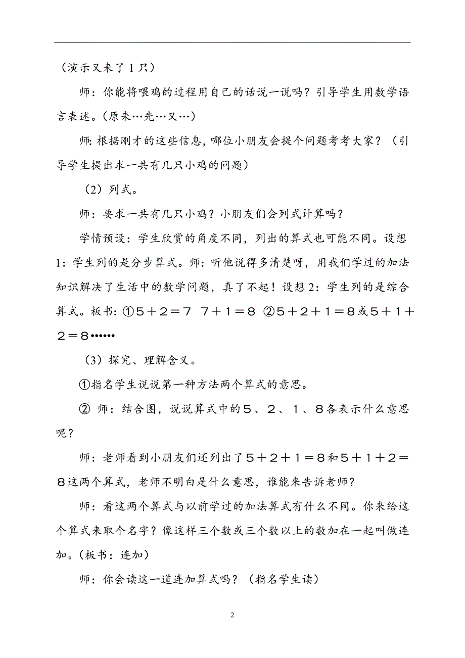 《10以内数的连加连减》教学设计_第2页