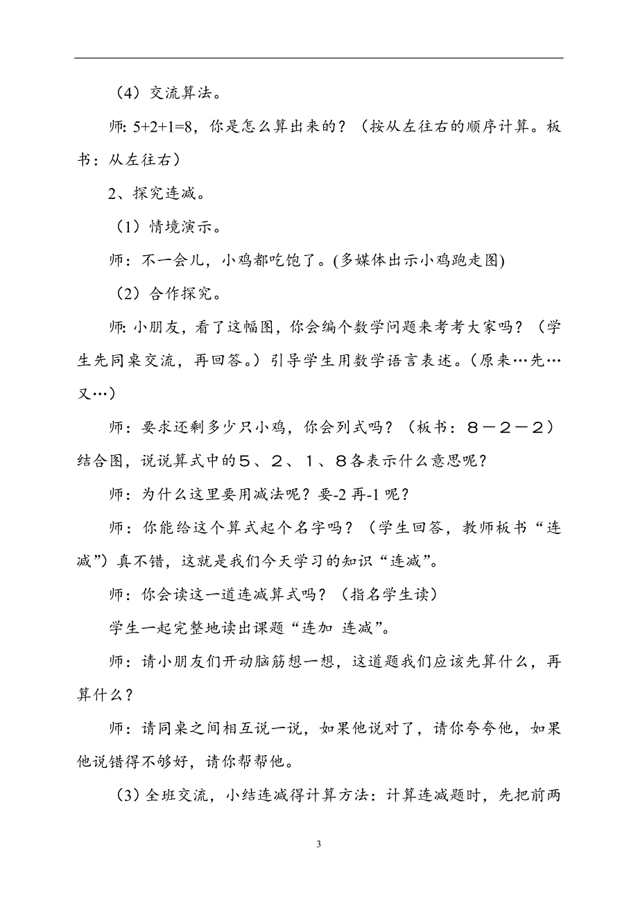 《10以内数的连加连减》教学设计_第3页