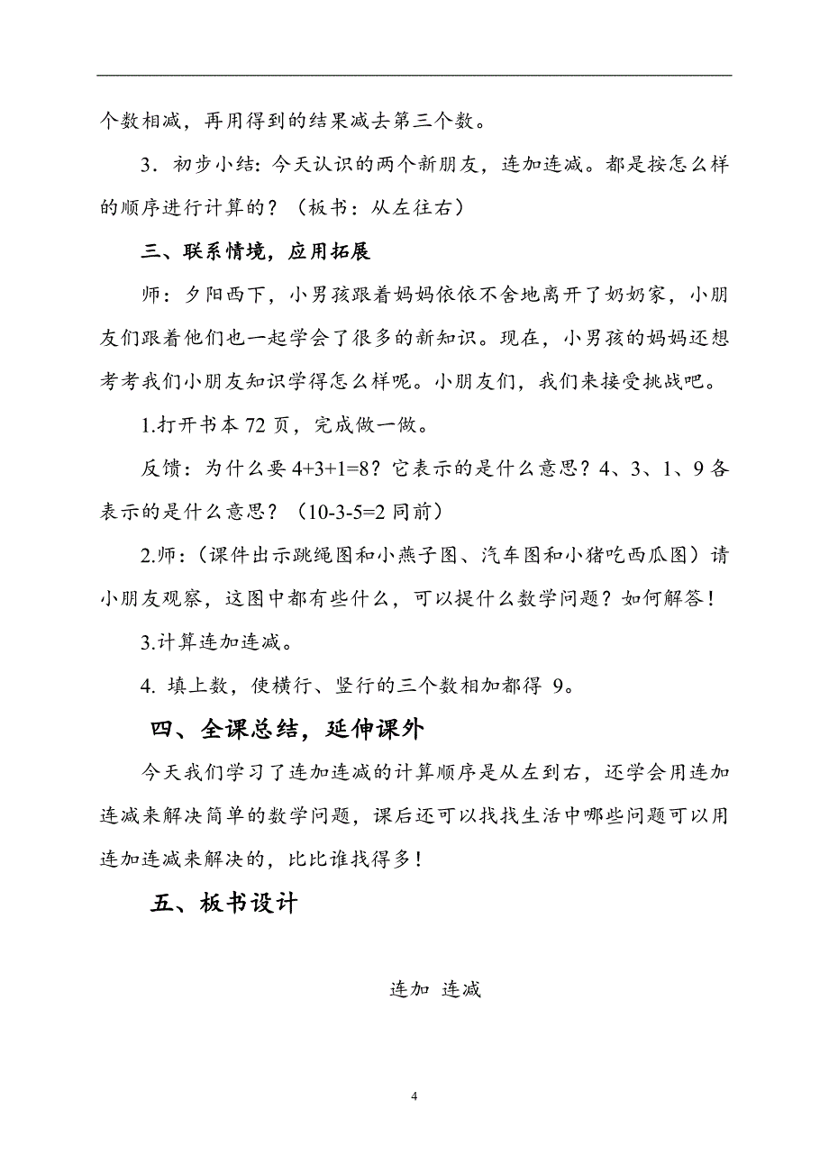 《10以内数的连加连减》教学设计_第4页