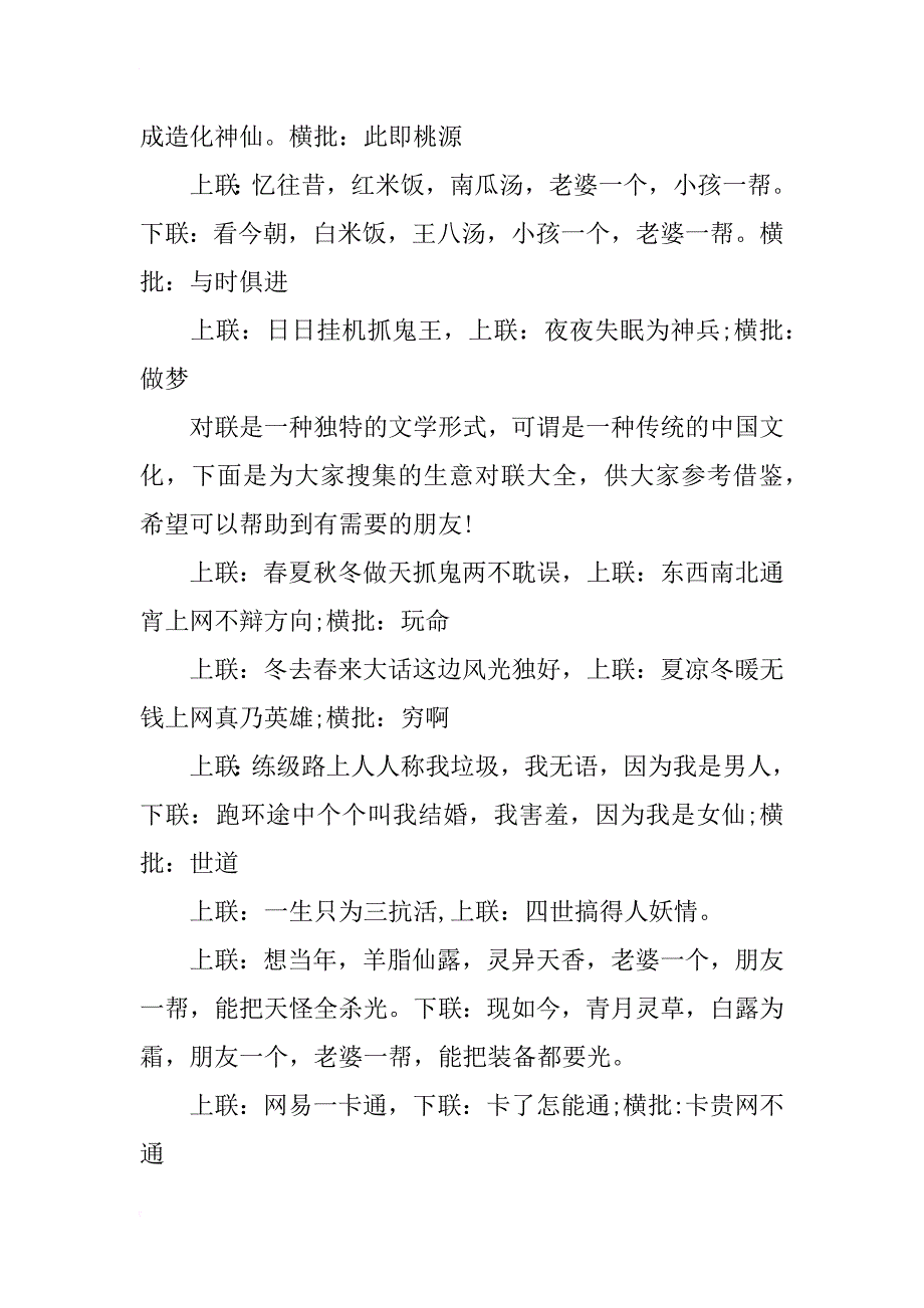 搞笑的对联大全_第4页