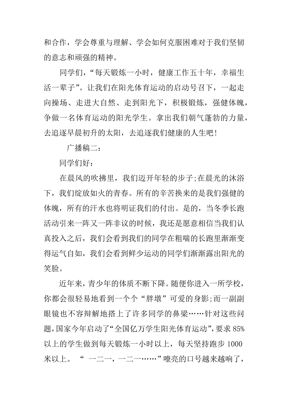 校园体育节广播稿范文_第3页