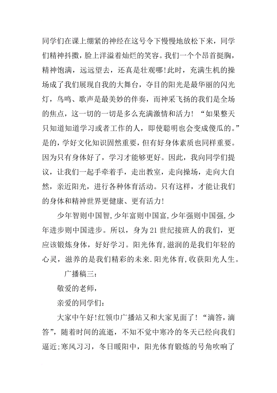 校园体育节广播稿范文_第4页