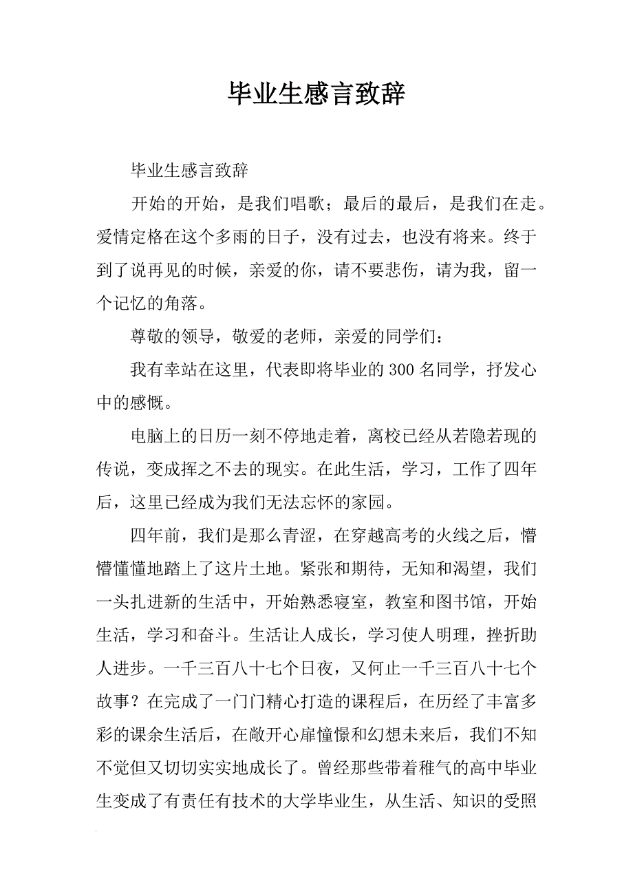 毕业生感言致辞_第1页