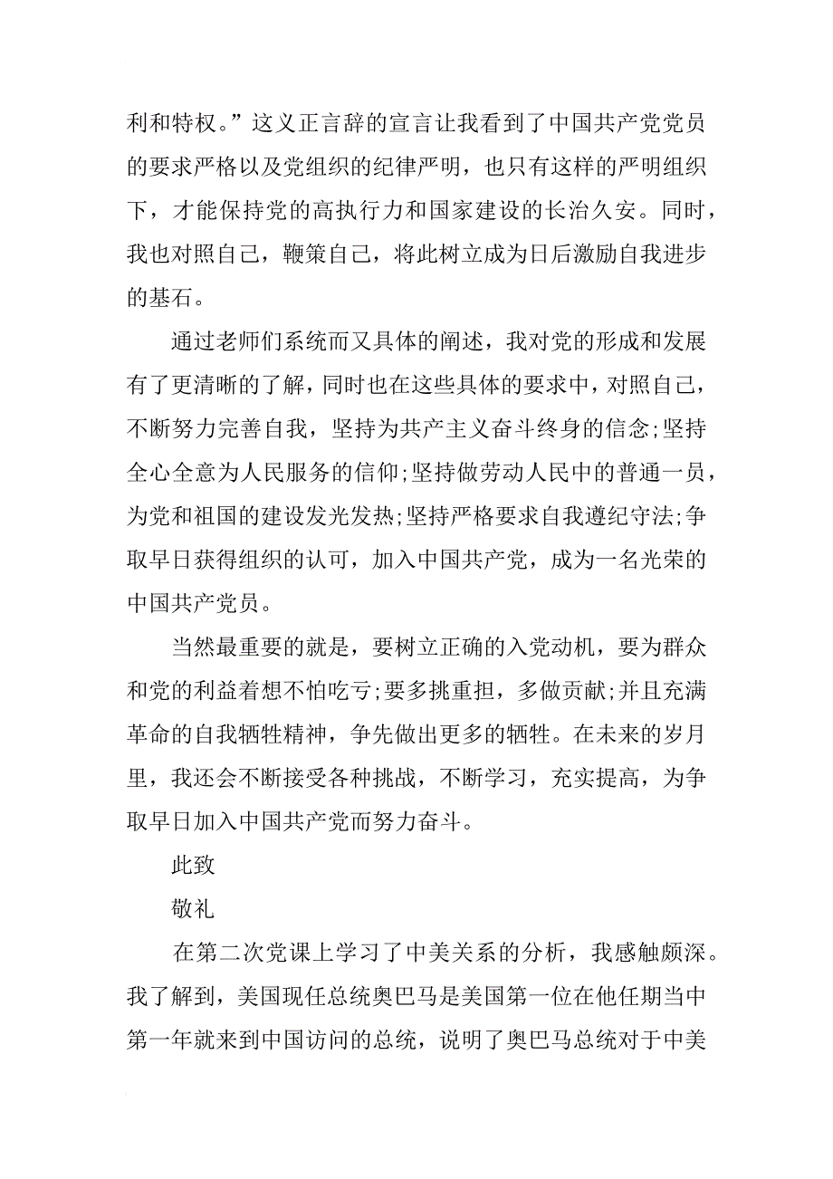 xx年7月党校学报告范文_第2页