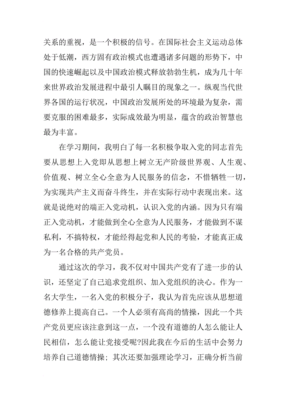 xx年7月党校学报告范文_第3页