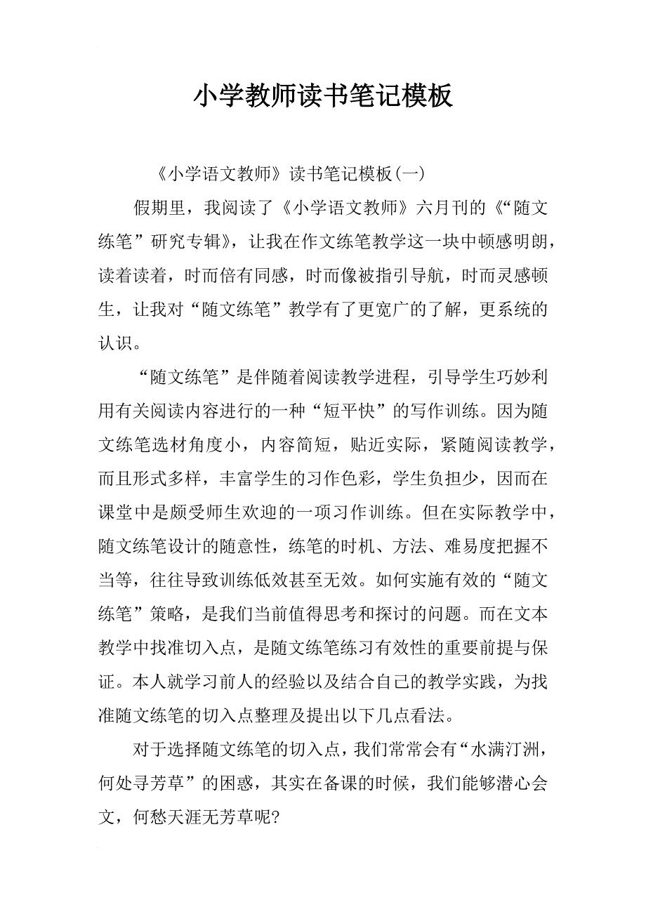 小学教师读书笔记模板_第1页