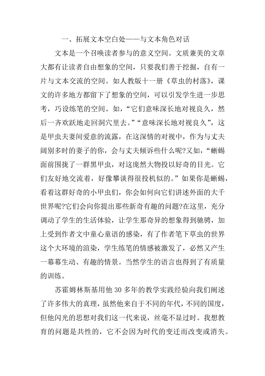 小学教师读书笔记模板_第2页