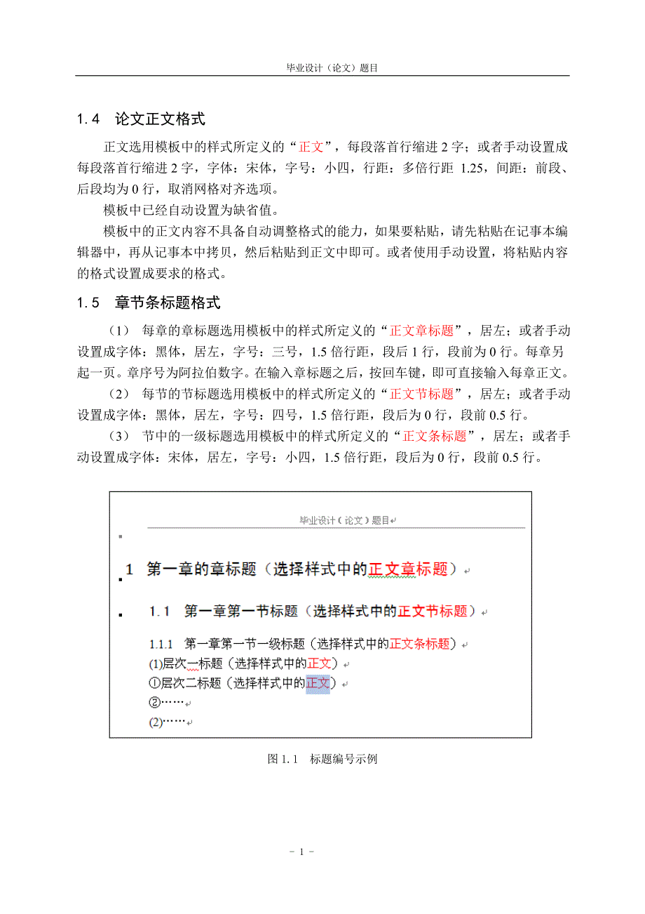 机械原理课程设计论文格式参考。_第4页