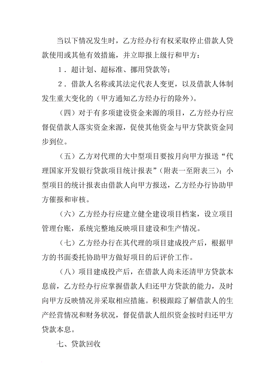 银行间委托代理合同(样式二)_第4页