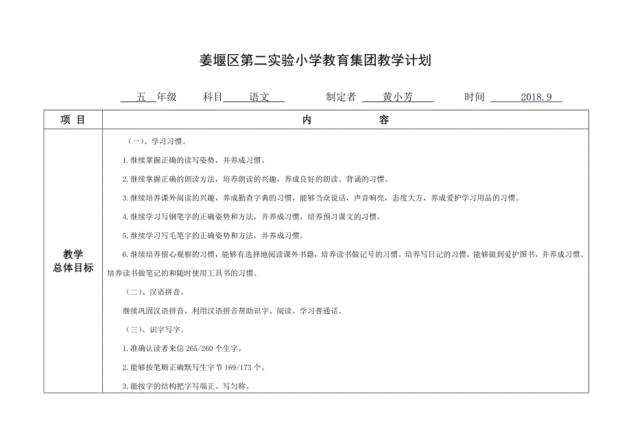 五上语文计划_第1页