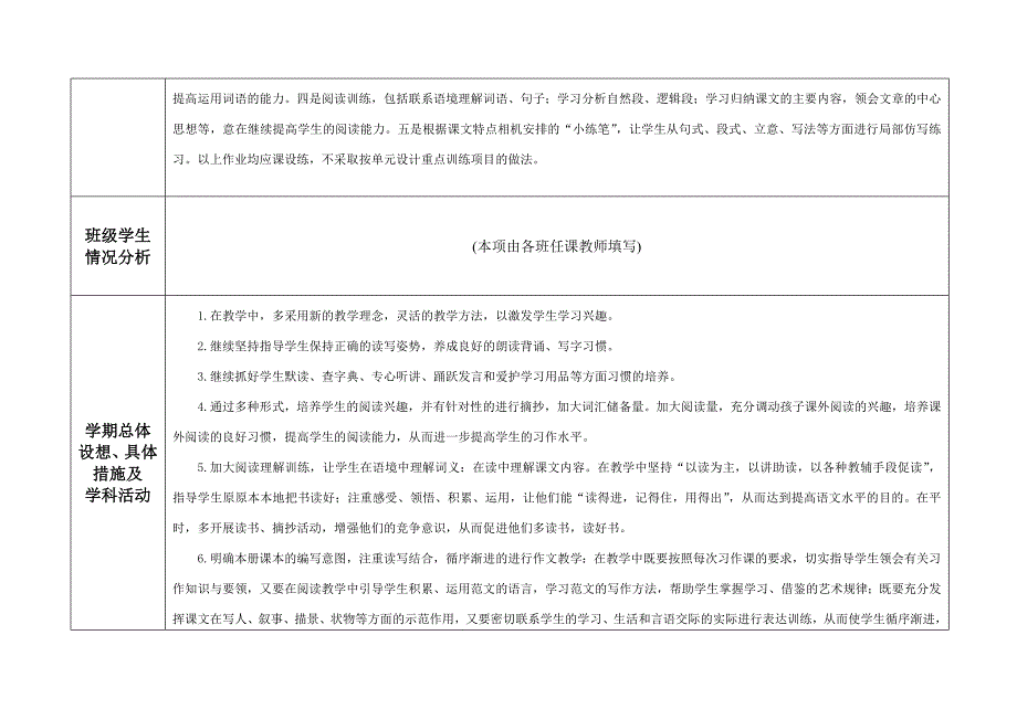 五上语文计划_第4页