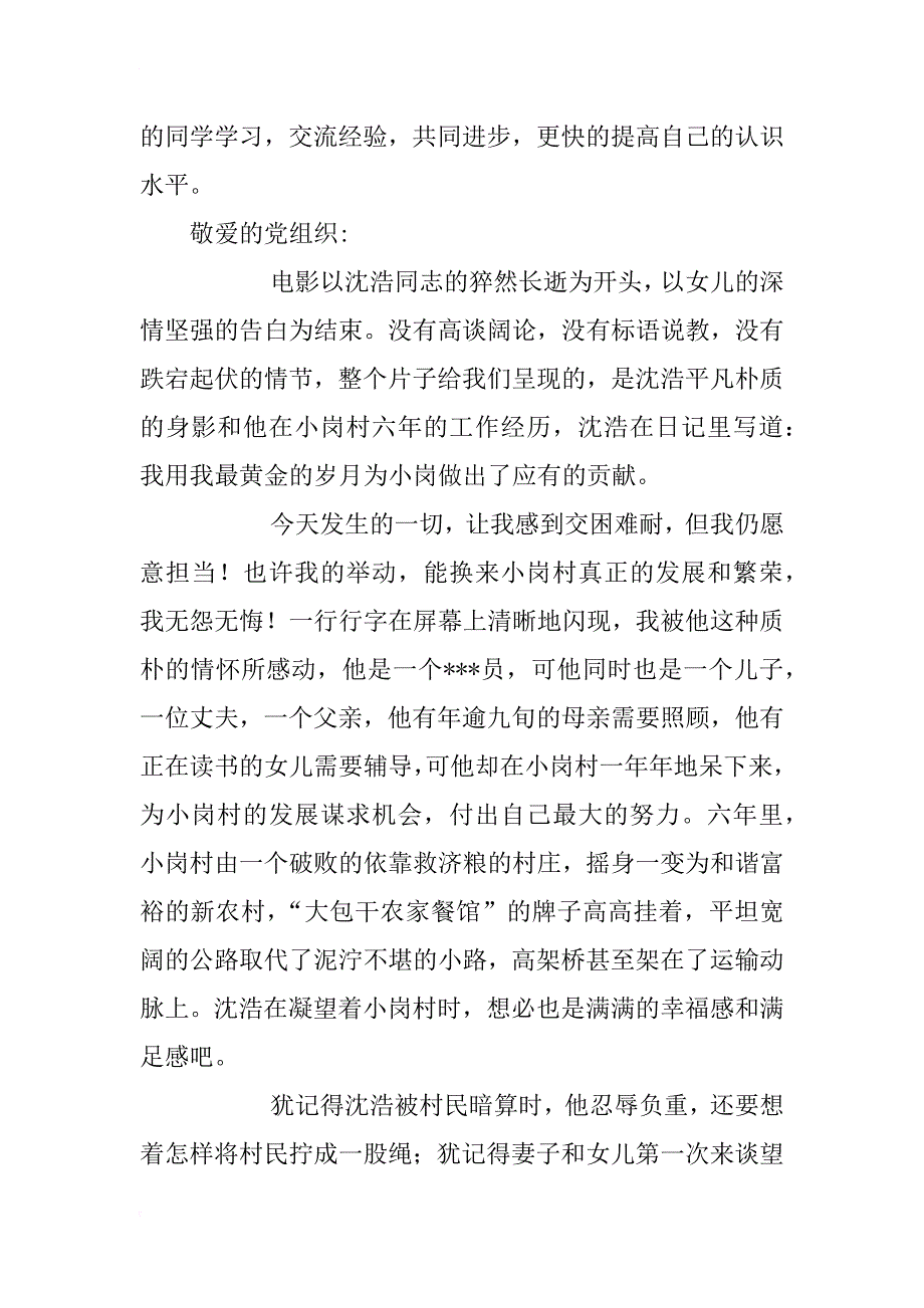 预备党员思想汇报：勇敢、乐观、诚实_第3页