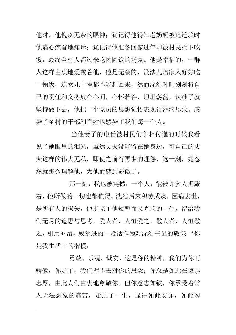 预备党员思想汇报：勇敢、乐观、诚实_第4页