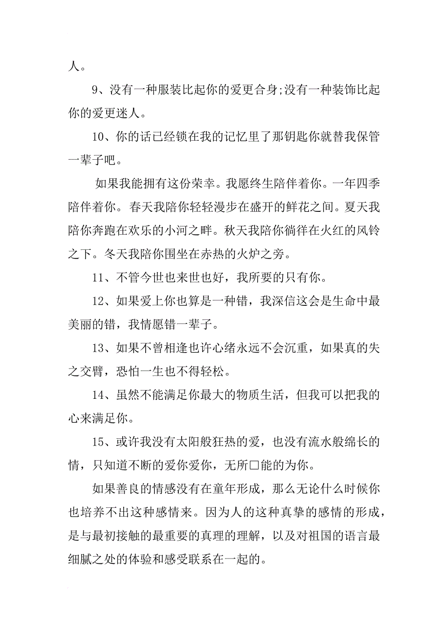 情书的优美句子_第2页