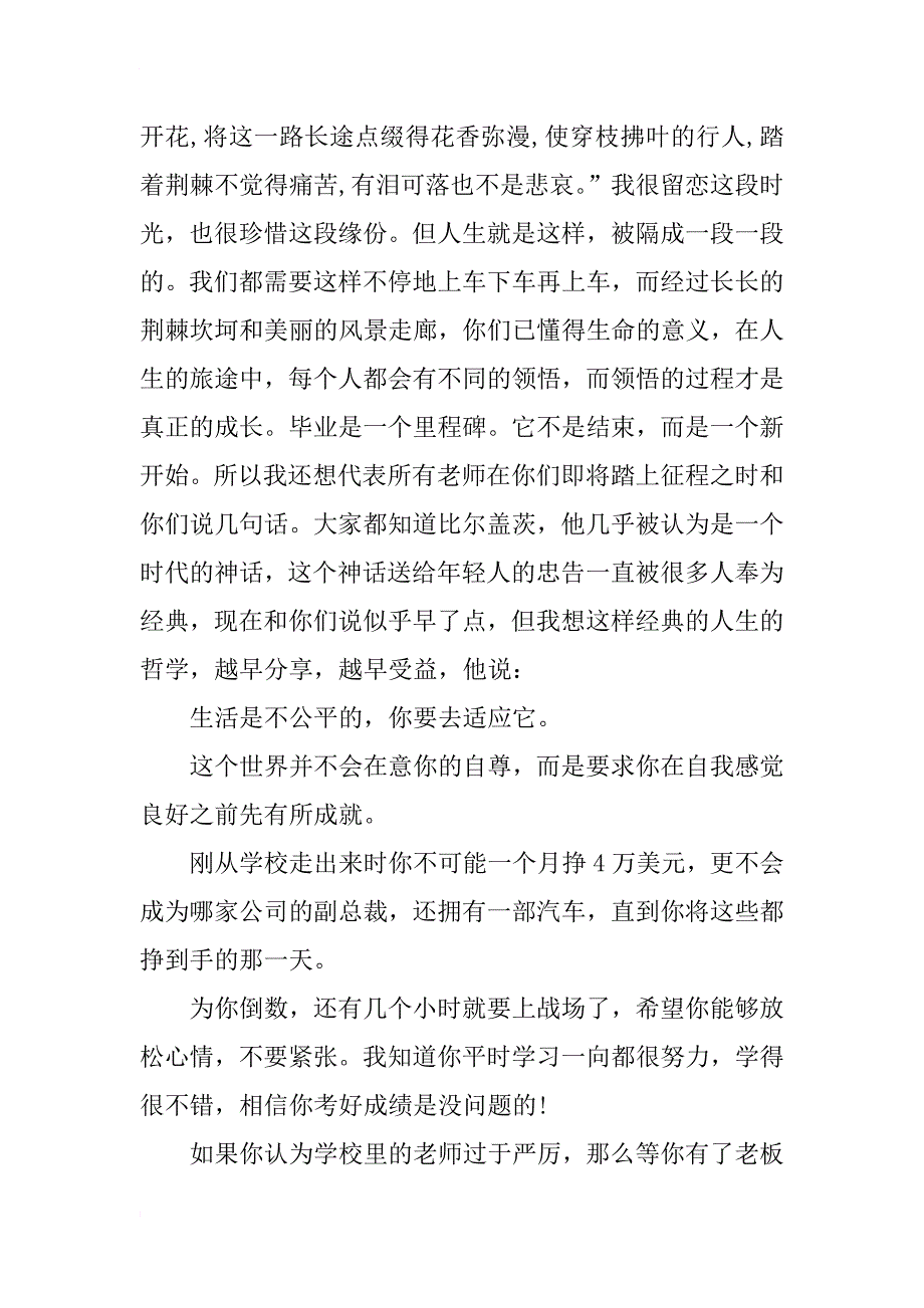 教师发言高三的毕业典礼_第3页