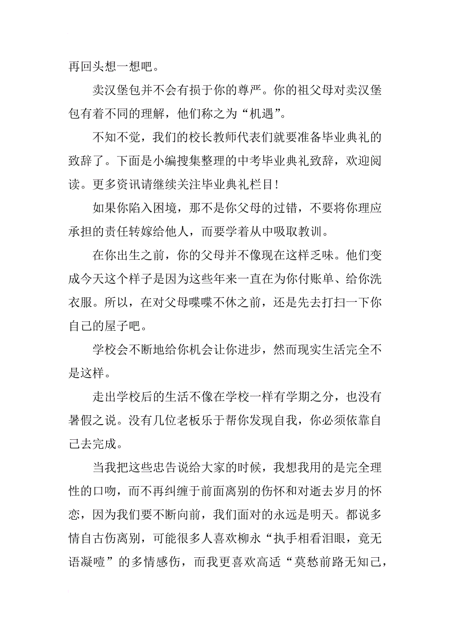 教师发言高三的毕业典礼_第4页