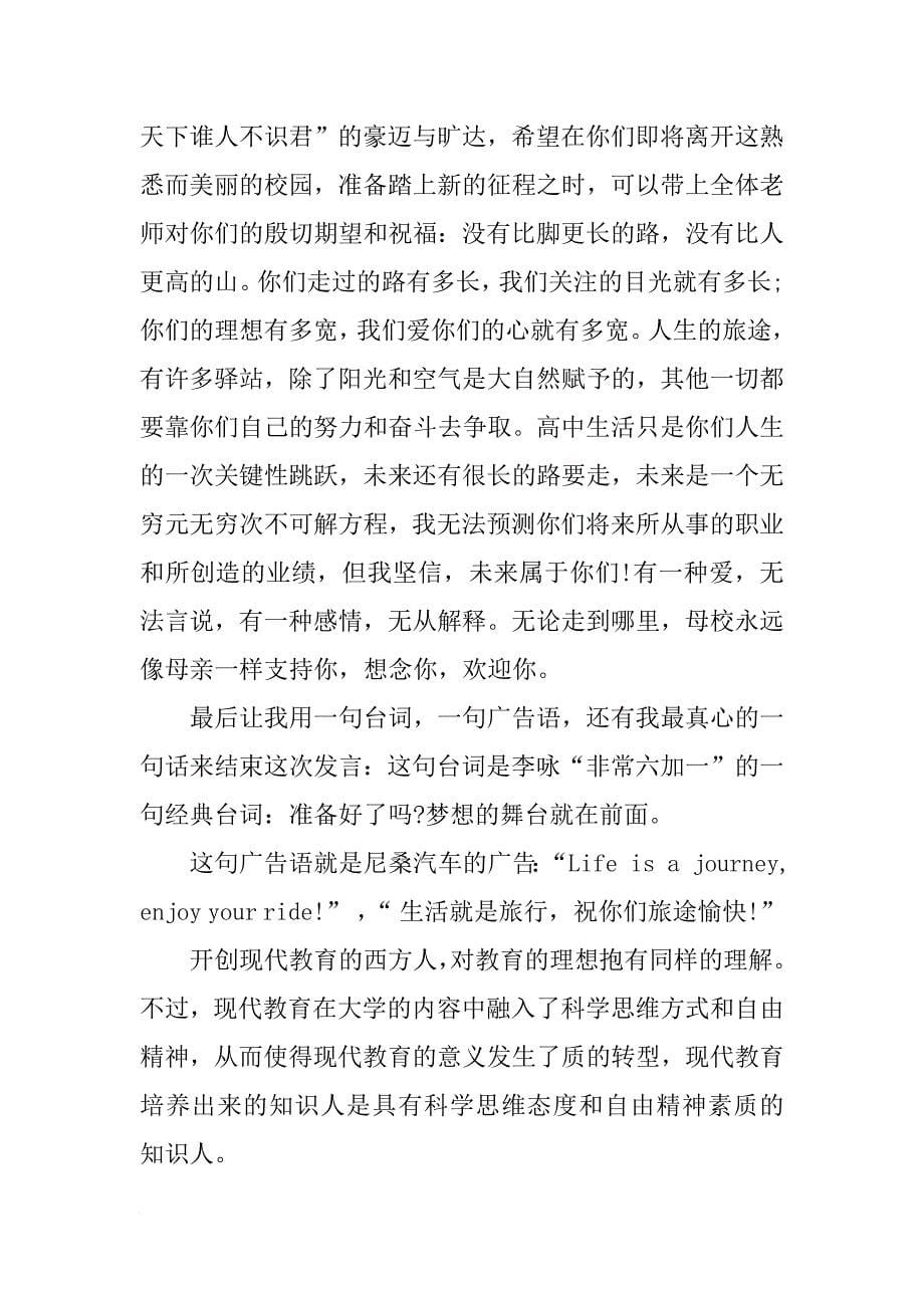 教师发言高三的毕业典礼_第5页