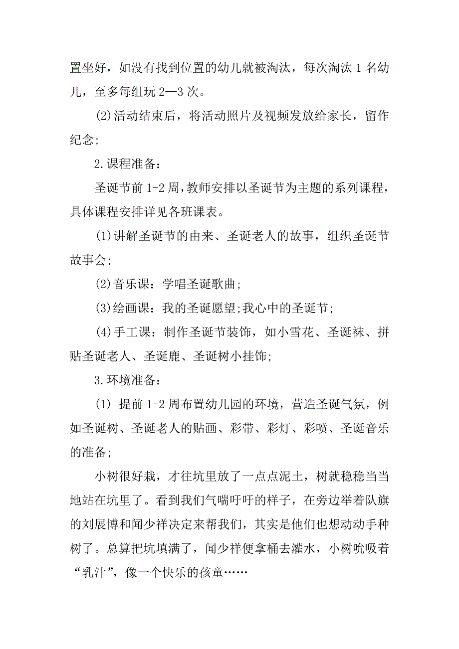 xx年最新幼儿园圣诞节活动方案_第2页