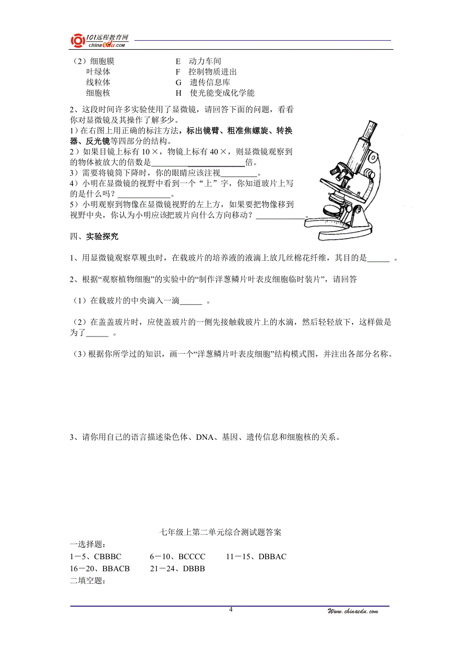 七年级上生物第二单元综合测试题_第4页