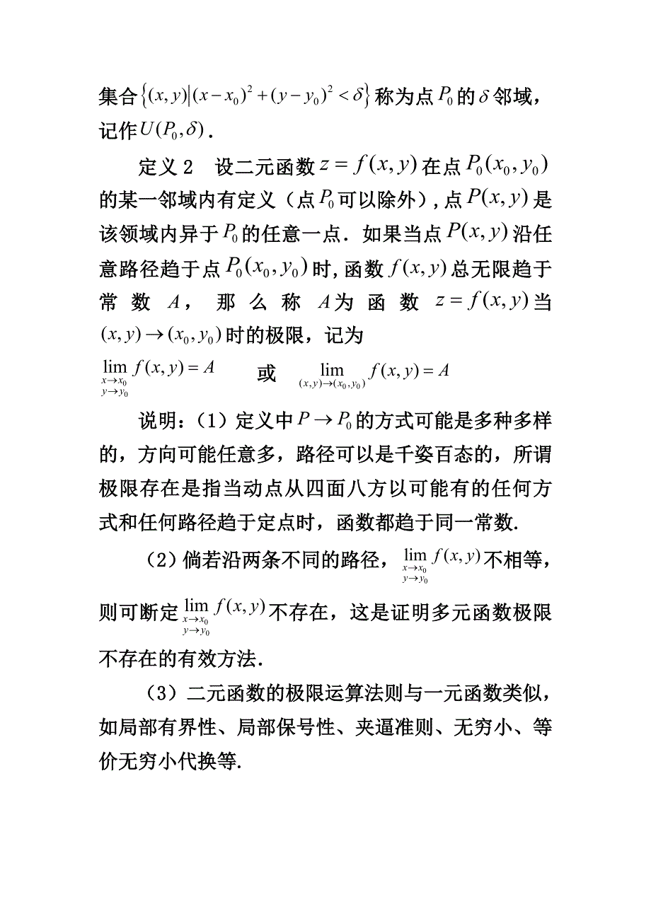 讲座多元微分学_第4页