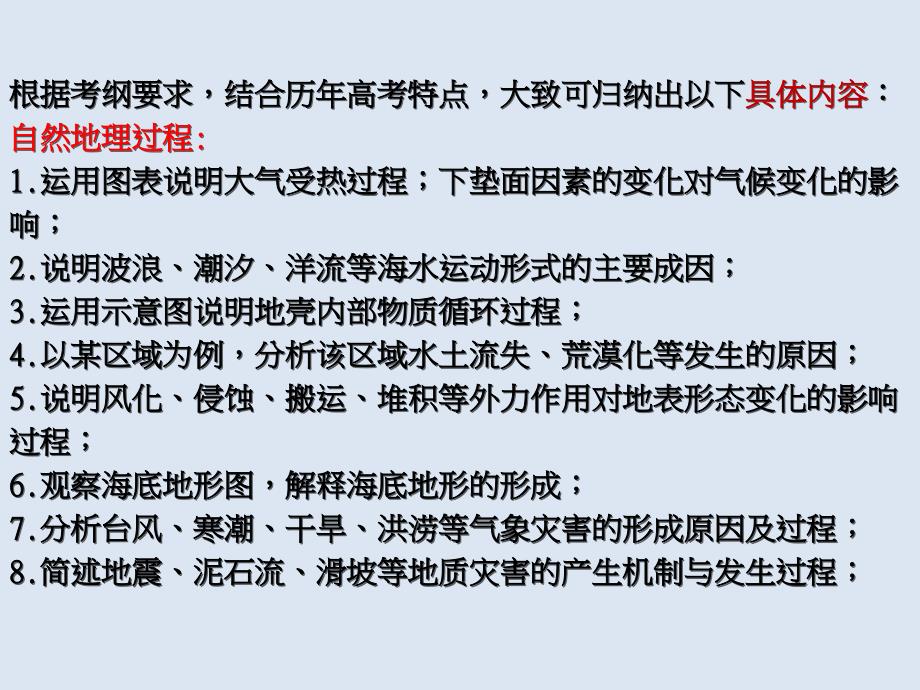 高考地理过程类问题的分析_第3页